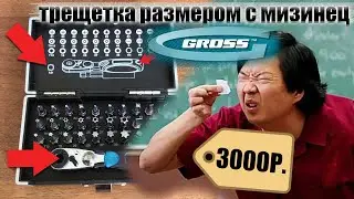 🎁ТРЕЩЕТКА GROSS с набором БИТ и ГОЛОВОК для🙄 ГНОМИКОВ! А цена 💲3000р. на минуточку!😲