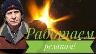 Тепловые сети.Работаем резаком на котельной!Установка нового циркуляционного насоса своими руками!