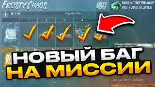 БАГ НА МИССИИ В 0.27.0 СТАНДОФФ 2 | НОВОЕ ОБНОВЛЕНИЕ 0.27.0