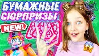 БУМАЖНЫЕ СЮРПРИЗЫ / НОВАЯ КОЛЛЕКЦИЯ
