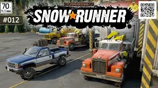 Snowrunner. Продолжаем выполнение заданий на карте Смитфилдская дамба. 