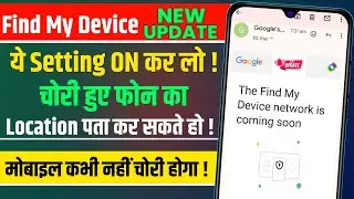 Find my device new update 2024 | The find my device network is coming soon | Find my device setting
