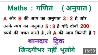 अनुपात समानुपात।अनुपात कैसे निकाले. समानुपात कैसे निकाले. अनुपात समानुपात math. math trick. #anupat