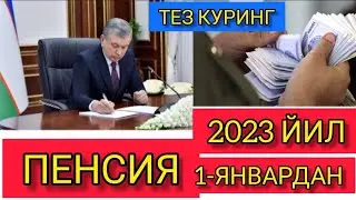 ПЕНСИЯДА УЗГАРИШ 2023 ЙИЛ 1-ЯНВАРДАН.Изменение пенсии с 1 января 2023 года