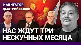 БЫКОВ: Нас ждут три нескучных месяца. Билана хотят женить. 2 миллиона за жизнь. Шаман. Путин. Яндекс