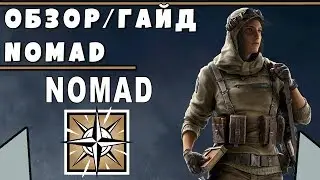 Обзор/Гайд на оперативника NOMAD | Rainbow Six Siege