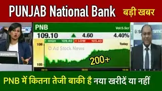 PNB share news today,buy or not ? pnb share target | pnb share news