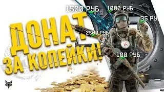 Донат в Warface теперь продаётся за копейки?!Пин коды на оружие за 20 рублей!Кредиты дешевле Мейла!