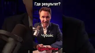 $€¥ Очень много денег! $€¥ Чубайс и Роснано