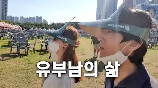 What do Korean married man do on holidays?