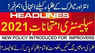 Shafqat Mehmood conference today! All Student Pass In Exams 2021| Supplementary exams policy 2021