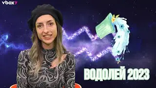 ТАРО ХОРОСКОП 2023: Водолеи, ще се забъркате в любовен триъгълник! ♒