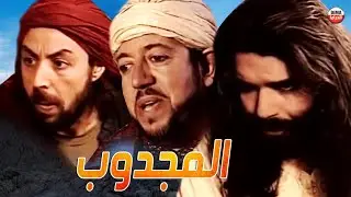 Serie Al majdoub HD مسلسل المغربي المجدوب حلقة 22