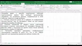Задание №14. Очередной Excel