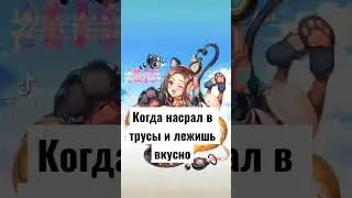 Жизнь без трусов