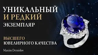 Натуральный танзанит высшего качества | Коллекционные украшения с танзанитом