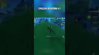 СУНДУКИ ФОНТЕЙНА v.4.1 Genshin Impact 