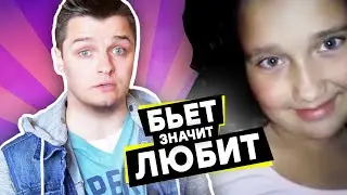 Девочка БЬЕТ парней / Бьет значит ЛЮБИТ - MTV НЕ СНИЛОСЬ