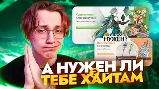 Глин про актуальность Аль-Хайтама патч 4.7 | Лучшие отряды (Genshin Impact)