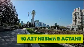 Моя поездка в Астану
