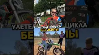 Красавица улетела с мотоцикла😱 
