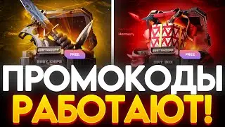 РАБОЧИЕ ПРОМОКОДЫ НА GGSTANDOFF! ПРОМОКОД НА КЕЙС ДЖИДЖИ STANDOFF 2 ГГСТАНДОФФ!