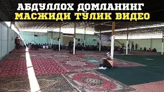 Масжиди Хақида Тўлиқ Видео