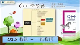 C++ 新经典 015 - Array - One Dimension Array 数组 - 一维数组