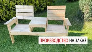 САДОВАЯ ЛАВОЧКА С СТОЛОМ
