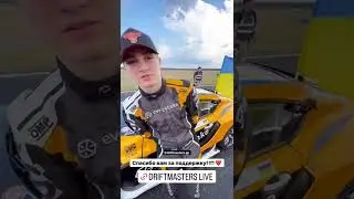 3 этап Drift Masters 2022. Ярослав Треш (Instagram stories от 2.07.22)