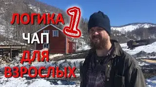 Исключения противоречия (Логика (ЧАП для взрослых) часть 1)