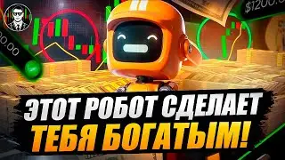 Самый Мощнейший Торговый Робот Для Бинарных Опционов В 2024 Году | 100 ИЗ 100 !