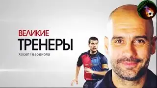 Pep Guardiola - самый высокооплачиваемый менеджер АПЛ