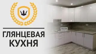 Современная глянцевая кухня на заказ.