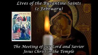Byzantine Saints: The Meeting of our Lord and Savior Jesus Christ in the Temple (2 February)
