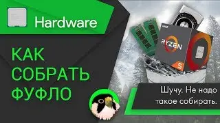 [H/W] Самая всратая сборка на RYZEN!
