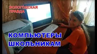Компьютеры школьникам (№29)
