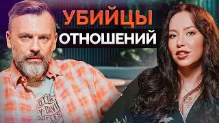 99% людей совершают эти ошибки в отношениях! / КАК РАЗРУШИТЬ ОТНОШЕНИЯ?