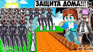 ЗАЩИТА ДОМА С ФАНАТКОЙ ТВ ВУМЕН ПРОТИВ АРМИИ 1000 ВЕНОМ ТВ ВУМЕН В МАЙНКРАФТ! КРАСЯ MINECRAFT