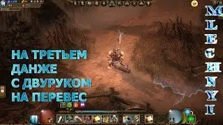 Drakensang online: Третий данж, гномом с двуруком на перевес.