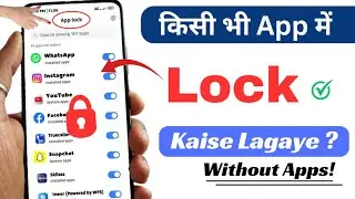 App Lock Kaise Kare | Apps Me Lock Kaise Lagaye | How to Lock Apps 2024 | Set Password in Apps