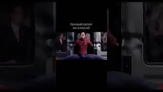 Коротко о том как миньоны спасают мир 
