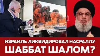 🔴 СРОЧНО Как Израиль выследил и ликвидировал лидера 