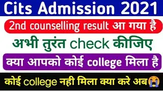 cits second counselling result out 2021 | cits counselling process 2021 | cits 2nd counselling 2021