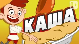 😋 СТИШОК ПРО КАШУ 🥣😅 ДЛЯ ТЕХ КТО ЕЁ НЕ ЛЮБИТ, НО ПЫТАЕТСЯ ПОЛЮБИТЬ 😻😻😻