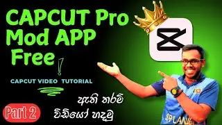 capcut එකෙන් free Video හදමු | capcut video tutorial | part 2