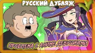 Проблема с аниме девушками... | Русский Дубляж (Пародия на Genshin Impact)