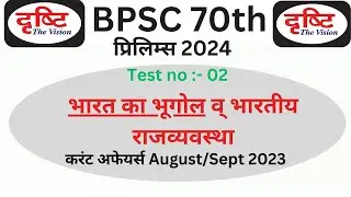 Drishti IAS 70th BPSC Prelims 2024 Test Series- 2(Geography & Polity)70th BPSC Test Series 2024