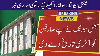 National Savings Good News & Bad News! || National Savings Latest Update || National Savings