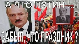 7 ноября   Лукашенко поздравил с великим праздником !